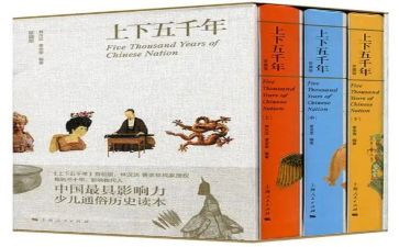 《上下五千年》读后感300字8篇