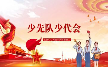 县少代会工作报告5篇