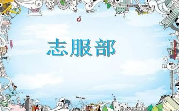 社服部工作计划通用8篇