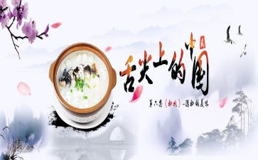 舌尖上的观后感优秀6篇