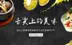 舌尖上的观后感模板7篇