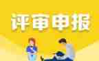 中级职称申报专业技术工作总结6篇