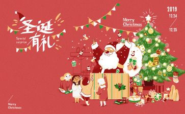 酒店圣诞节活动方案策划5篇