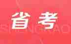 省考调研报告通用8篇