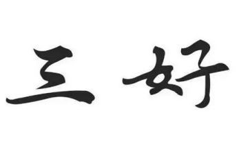 系三好个人总结8篇