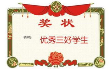 小学三好学生事迹7篇
