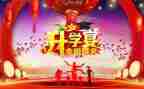 孩子升学父母讲话稿7篇