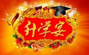 升学宴的演讲稿7篇