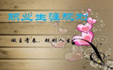 生涯规划活动总结6篇