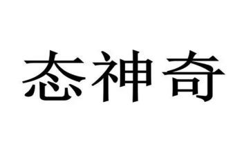 写神奇的探险之旅作文通用8篇