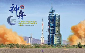 神舟十二号返回的心得体会5篇