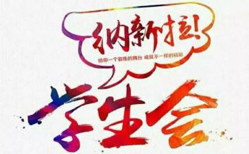 校学生会社团部工作计划6篇