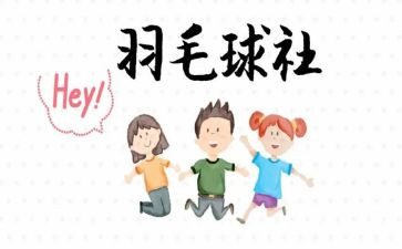 社团联工作计划范文优秀8篇