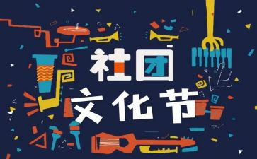 社团联外联部工作总结8篇