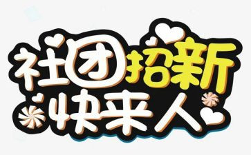 社团联工作计划范文7篇