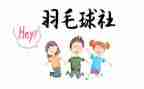 社团联工作计划范文优秀8篇