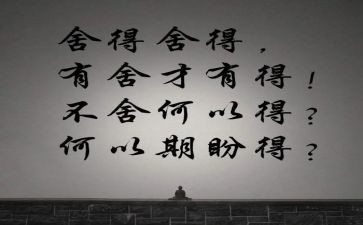 舍与得演讲稿400字通用5篇