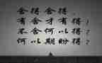 舍与得话题作文800字6篇