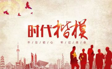 时代楷模观后感心得体会7篇