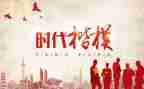 时代楷模观后感心得体会7篇