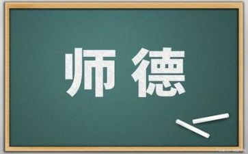 师风师德体会培训心得体会优秀5篇