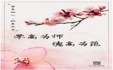 师德讲堂心得体会5篇