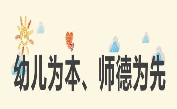 师风师德体会培训心得体会通用5篇