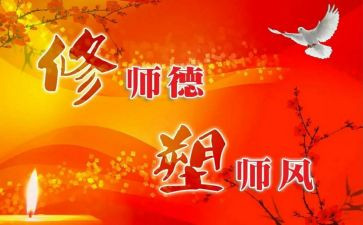 关于幼儿教师师德师风的演讲稿6篇