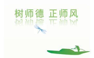 关于师德师风的演讲稿模板6篇