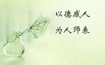 关于师德师风的演讲稿优秀6篇