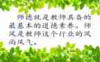 关于师德师风的演讲稿优质6篇