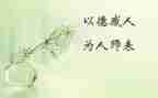关于师德师风的演讲稿优秀6篇