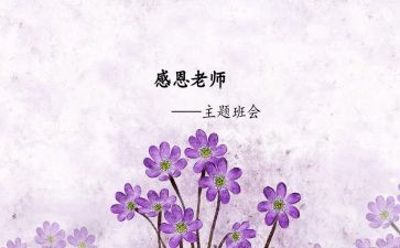 难忘的师恩读后感8篇