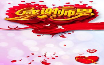 颂师恩的演讲稿推荐8篇
