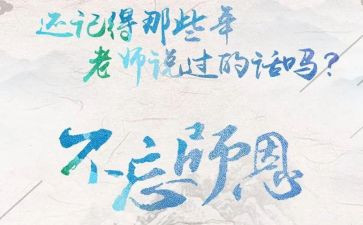 师恩难忘的作文最新5篇