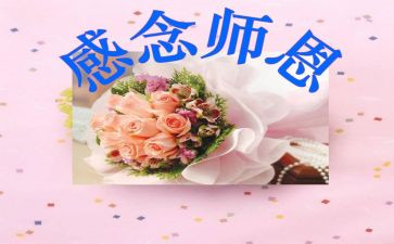 有关师恩的作文7篇