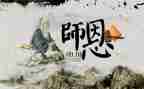 《师恩难忘》的读后感8篇