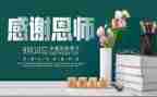 难忘师恩的读后感6篇