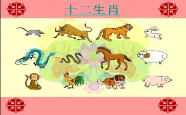 十二生肖主题教案6篇