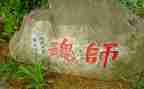 关于师魂颂的演讲稿7篇