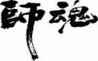 师魂师德演讲稿7篇