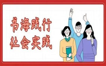 大学生志愿服务社会实践心得体会6篇