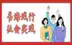 教育实践的心得体会8篇