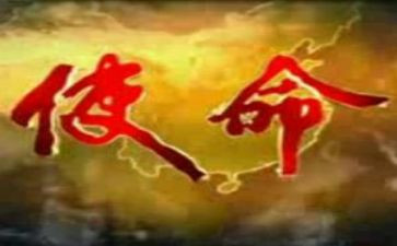 青春使命担当演讲稿8篇
