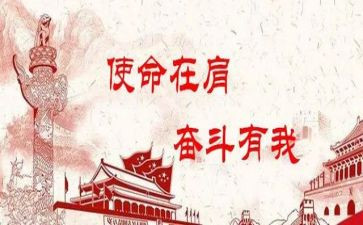 牢记使命演讲稿5篇