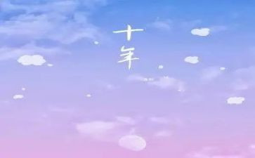 十年后回故乡的作文模板7篇