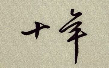 二十年后回故乡的作文6篇
