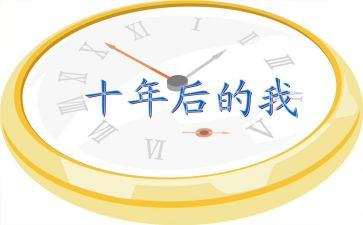 二十年后回故乡的作文参考8篇