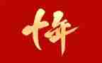 十年后回故乡的作文6篇