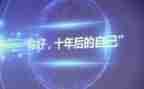 二十年后回故乡的作文优秀8篇